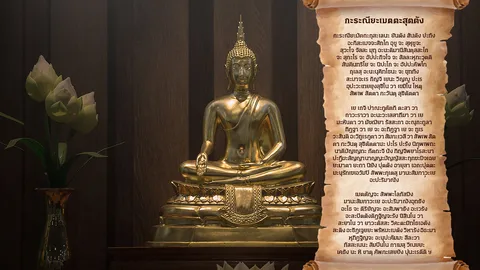 คาถากรณียเมตตสูตร หลวงปู่ขาว อนาลโย สวดประจำ 7 วันติด เพิ่มเมตตามหานิยม