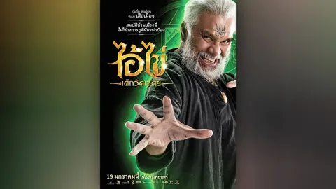 แก๊งวายร้าย “ไอ้ไข่ เด็กวัดเจดีย์” “บุ๋มบิ๋ม” นำทีมต่อกร “ไอ้ไข่” 19 ม.ค.นี้