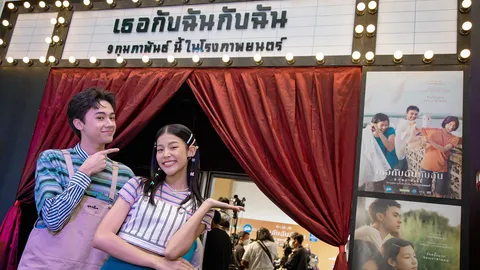 "จีดีเอช" เปิดตัวหนังรัก "เธอกับฉันกับฉัน" ฉาย 9 ก.พ.นี้