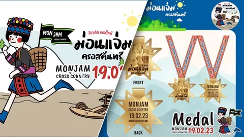 มิราเคิล ออฟไลฟ์ ม่อนแจ่มครอสคันทรี่รัน 2023