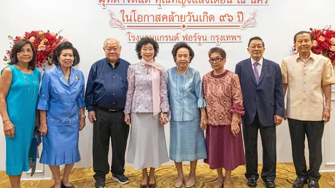 "สุนทร อรุณานนท์ชัย" จัดงานมุทิตาจิตแก่ คุณหญิงแสงเดือน ณ นคร ในโอกาสวันเกิดครบ 96 ปี
