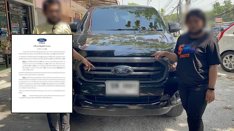 ฟอร์ด เอกระยอง โต้ย้อมแมว ยันขาย "รถใหม่" ให้ลูกค้า ผู้เสียหายไม่รับข้อเสนอ