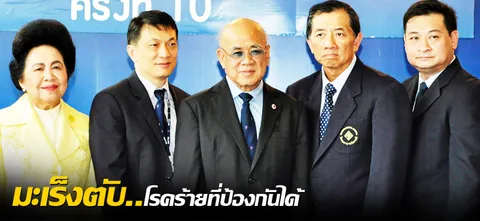 มะเร็งตับ..โรคร้ายที่ป้องกันได้