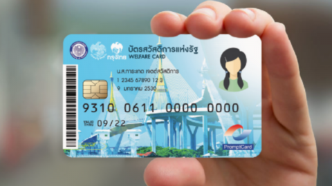 ธ.ก.ส. เปิดให้ยืนยันตัวตน "บัตรสวัสดิการแห่งรัฐ 2566" ได้ทุกสาขาทั่วประเทศ