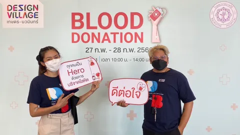 รพ.ราชวิถี ร่วมกับดีไซน์วิลเลจ จัดกิจกรรมรับบริจาคโลหิตช่วยผู้ป่วย