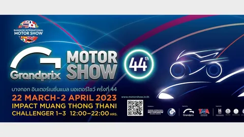 รถใหม่ล้นงาน Motor Show 2023 บางกอกอินเตอร์เนชั่นแนลมอเตอร์โชว์ ครั้งที่44 22 มีนาคม-2 เมษายน นี้ 