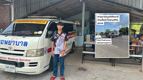 เปิดใจหนุ่ม นศ.วัย 17 ปี ใช้ความรู้ทำซีพีอาร์ช่วยชีวิตคน เผยดีใจคนเจ็บรอด