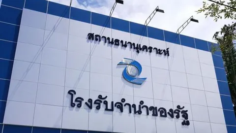 ครม.เห็นชอบ โรงรับจำนำรัฐ กู้เพิ่ม 300 ล้าน เป็นเงินทุนหมุนเวียน