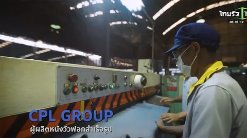 SME ต้องขยาย ตอน โรงงานฟอกหนัง บริษัท ซีพีแอล กรุ๊ป จำกัด (มหาชน)