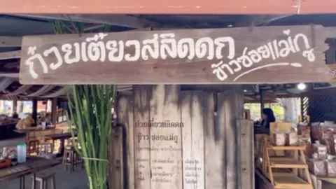 ก๋วยเตี๋ยวสลิดดก บ้านปิน จ.แพร่ ใส่พริกเผ็ดตามคำเมืองอากัปกิริยาหญิง