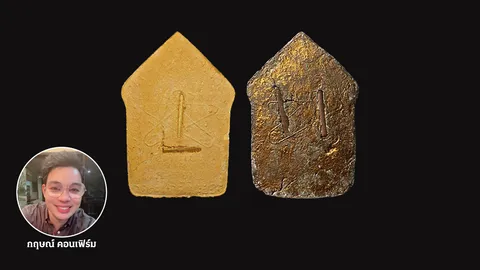 พระขุนแผน ผงพรายกุมาร มูลค่าหลักล้าน ไขสงสัย ทำไมศักดิ์สิทธิ์และเห็นผล 