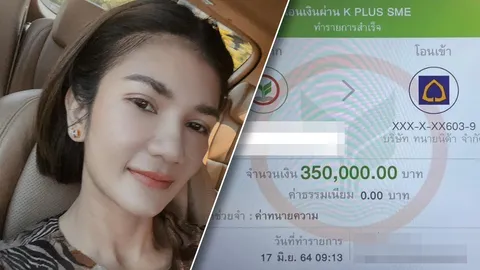 ทนายนิด้า โพสต์เอง สลิป 3.5 แสน บอกรู้สิบเล่าร้อย รู้น้อยเล่าเยอะ