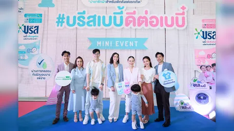 บรีส พาเหล่าคุณแม่ร่วมงาน 'บรีสเบบี้ดีต่อเบบี๋' ร่วมรับฟังคำแนะนำเลี้ยงดูเด็กอย่างไรให้อารมณ์ดี
