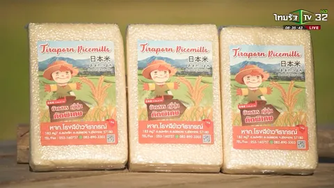 SME ต้องขยาย ตอน นาข้าวญี่ปุ่น โรงสีข้าวจิราภรณ์