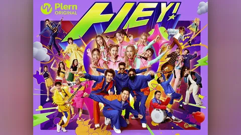 แอปฯ Plern เปิดตัว เพลิน ออริจินอล อัลบั้ม “HEY!” คว้า 10 ศิลปินดังต่างค่ายร่วมฟีท