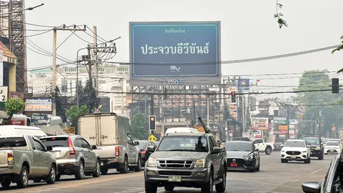 สงกรานต์ปีนี้ โออาร์ ฮือฮากว่าเดิม ติดป้ายประกาศตอกย้ำความมั่นใจ จังหวัดอีวี มีทั่วไทย