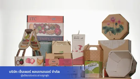 SME ต้องขยาย ตอน ผู้ผลิตกล่องกระดาษลูกฟูก บริษัท เซ็นเตอร์ คอนเทนเนอร์ จำกัด