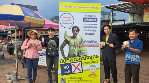 ฮือฮา พรรคคะวะโต หนุ่มถือป้ายแจกใบปลิวงานบวชสุดอินเทรนด์ (คลิป)