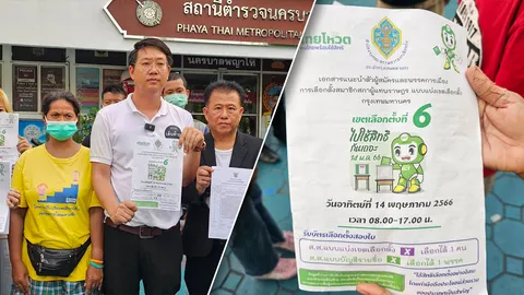 เลือกตั้ง 66 : พรรคเส้นด้าย โร่แจ้งความ กกต.ส่งเอกสารแนะนำตัวผู้สมัคร ส.ส. กทม.ผิดเขต