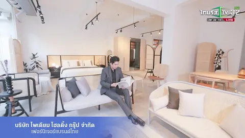 SME ต้องขยาย ตอน เฟอร์นิเจอร์แบรนด์ไทย บริษัท โพเดียม โฮลดิ้ง กรุ๊ป จำกัด