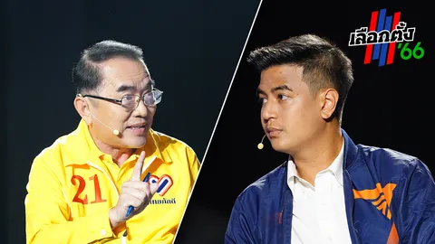 เลือกตั้ง 66 : ดีเบตเดือด “หมอวรงค์” ไล่ “ไอติม” ไปอ่านหนังสือใหม่ เจอตอกกลับพีก
