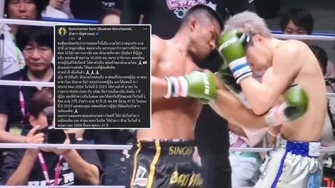 ฟังทางนี้ "บัวขาว" แจงชัดหลังเสมอ "กำปั้นญี่ปุ่น" ค้านสายตา เผยค่าตัวสุดตะลึง ศึก RIZIN 42