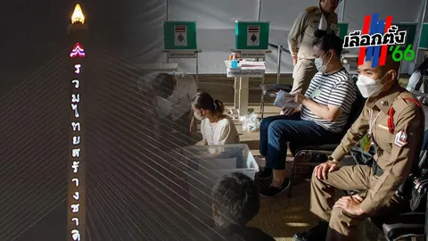 วัดใจ กกต. ฉายไฟหาเสียงสะพานพระราม 8 เลือกตั้งล่วงหน้าโกลาหล   