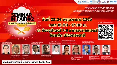 เรากลับมาแล้ว สำหรับกิจกรรม Seminar in Fair #2 ในงาน THAIFEX - Anuga Asia 2023