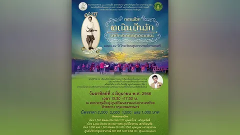 คอนเสิร์ตอมตะ