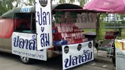 ดราม่า "ปลาส้ม" ของดีเมืองพะเยา ผู้ประกอบการวอน อย่าโยงการเมือง