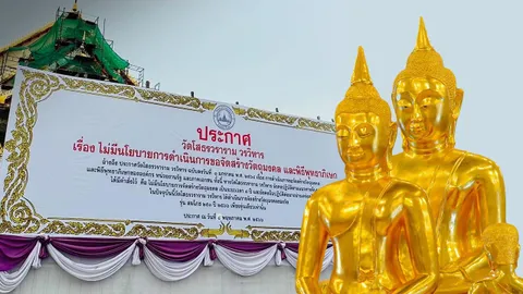 วัดโสธรฯ ขึ้นป้าย ห้ามคนนอกสร้างพระเครื่อง 4 ปี เตือนแก๊งพระเก๊