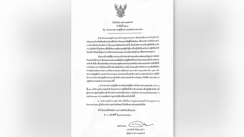 ผบ.ตร.เซ็นเด้งผู้การชลบุรีพร้อมพวก กับแต่งตั้ง รรก.แทนตำรวจที่ถูกสั่งย้าย