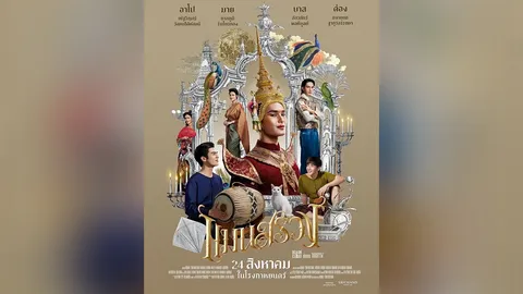 “บี ออน คลาวด์” เผยโฉม “แมนสรวง” “มาย-อาโป” แท็กทีมไขปริศนา ความลับ