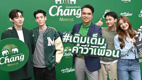 รอบรั้วการตลาด : น้ำแร่ช้าง ส่งแคมเปญเติมเต็มคำว่าเพื่อนผ่าน 4 นักแสดงรุ่นใหม่
