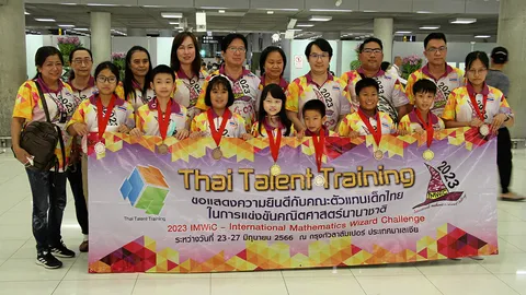 เด็กไทยเจ๋ง