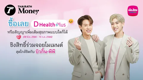 เมืองไทยประกันชีวิต จัดกิจกรรม “Zyndromes x MTL Station” ร่วมกระทบไหล่ “บิวกิ้น-พีพี”