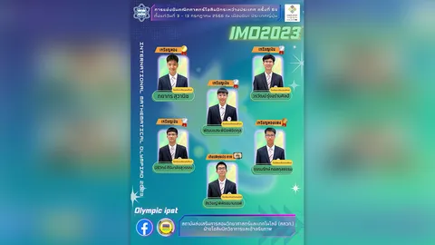 เด็กไทยคว้า 1 เหรียญทอง 3 เหรียญเงินคณิตโอลิกปิก เมืองชิบะ ประเทศญี่ปุ่น