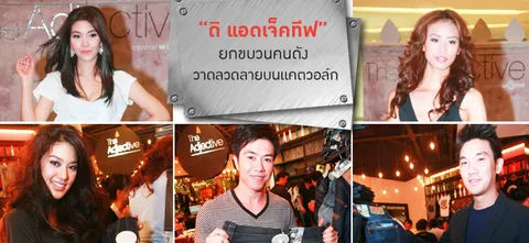 “ดิ แอดเจ็คทีฟ” ยกขบวนคนดัง วาดลวดลายบนแคตวอล์ก