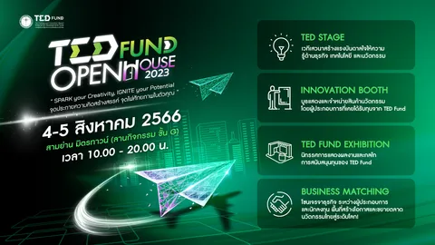 อว.-TED Fund เปิดบ้านโชว์ความสำเร็จ ในงาน TED Fund Open House 2023 ปีที่ 3