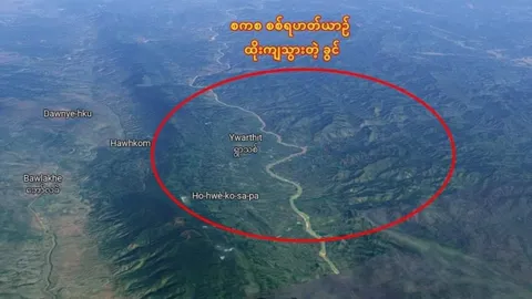 กะเหรี่ยงดาวแดง สอยเครื่องบินโจมตีเมียนมาโหม่งดอย 1 ลำ ขณะบินต่ำถล่มค่าย