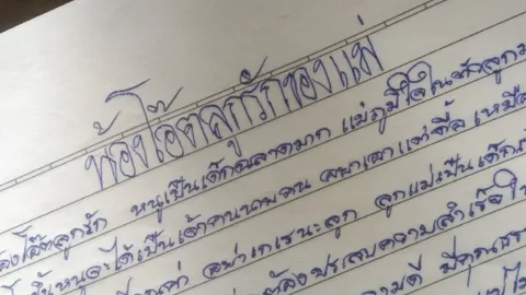 คิดถึงมาก ลูกชายน้ำตาไหล พบสมุดบันทึกข้อความจาก "แม่" ที่จากไปแล้ว 16 ปี