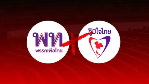 ผ่าทางตันจัดตั้งรัฐบาลพิเศษ เปิดสูตร "ต้อนรับหนู รอดูลิง" เสียงเกิน 300