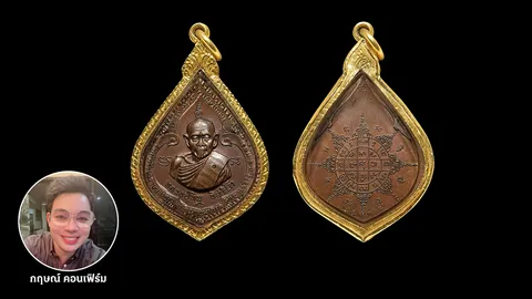 เปิดประวัติการสร้าง เหรียญหยดน้ำนั่งพาน หลวงปู่ทิม วัดละหารไร่