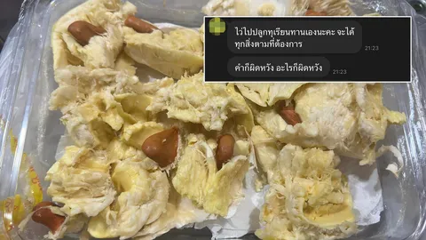 แบบนี้ก็มี สาวแจ้งแม่ค้าหลังได้ "ทุเรียน" เนื้อเละ กลับโดนไล่ให้ไปปลูกเอง