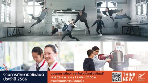 ENZ ชวนค้นหาตัวตนและพัฒนาศักยภาพที่นิวซีแลนด์ คว้าโอกาสการศึกษา พร้อมทุนกว่า 2 ลบ. 26 ส.ค.นี้