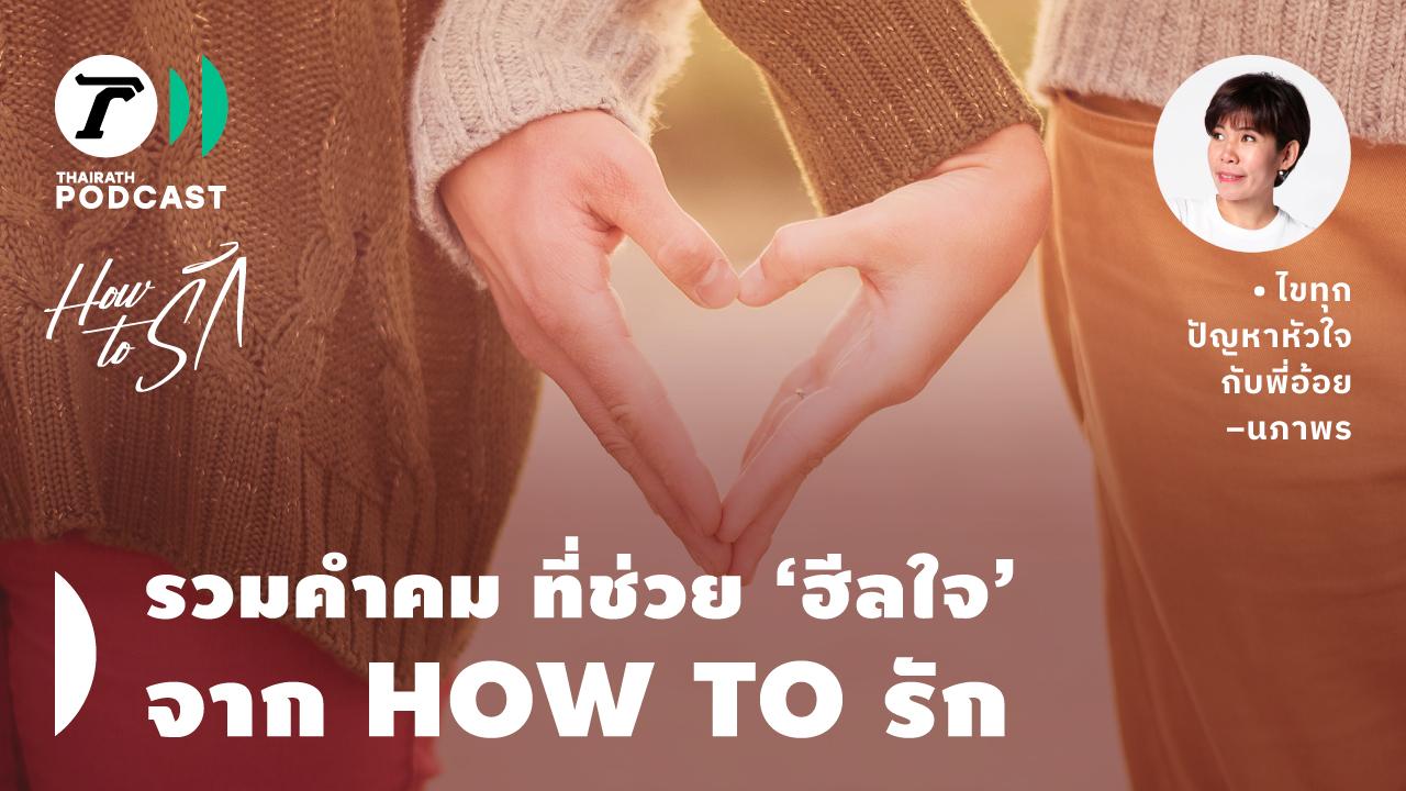 ความรัก - รวมข่าวเกี่ยวกับ 