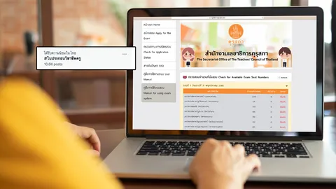 คนบ่นระงม #ใบประกอบวิชาชีพครู พุ่งติดเทรนด์ เปิดสมัครสอบวันแรก ไม่กี่นาทีเต็ม