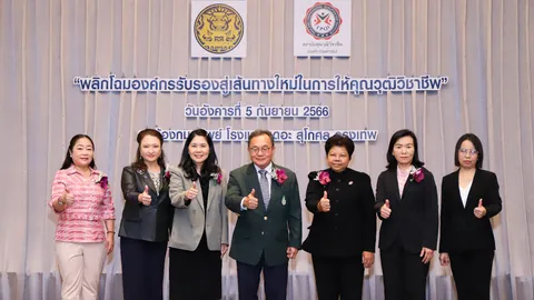 สคช.เปิดช่องให้คุณวุฒิวิชาชีพ หนุน นโยบายรัฐบาล 1 ครอบครัว 1 Soft Power