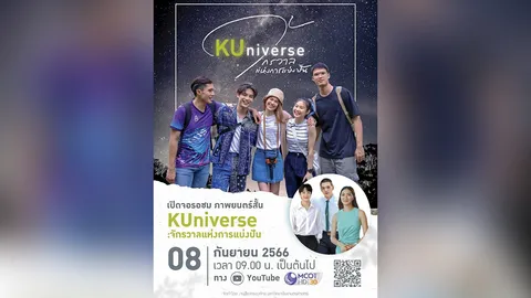 หนังสั้น “KUniverse” ลง 9 MCOT HD