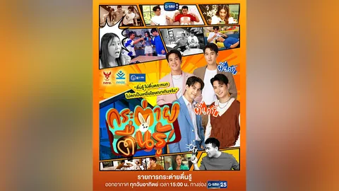 กระต่ายตื่นรู้